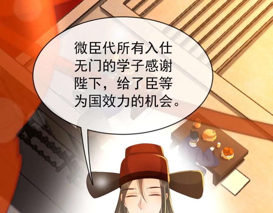 皇上，万万不可！ 第23话 臣是陛下的人 第32页