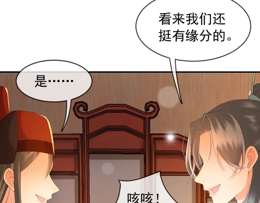 皇上，万万不可！ 第23话 臣是陛下的人 第56页