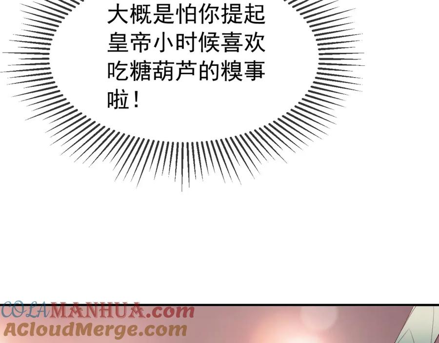 皇上，万万不可！ 第23话 臣是陛下的人 第67页
