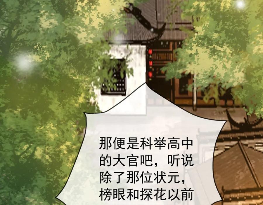 皇上，万万不可！ 第23话 臣是陛下的人 第21页