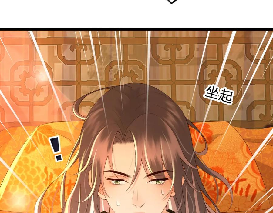 皇上，万万不可！ 第24话 吾皇初长成 第44页