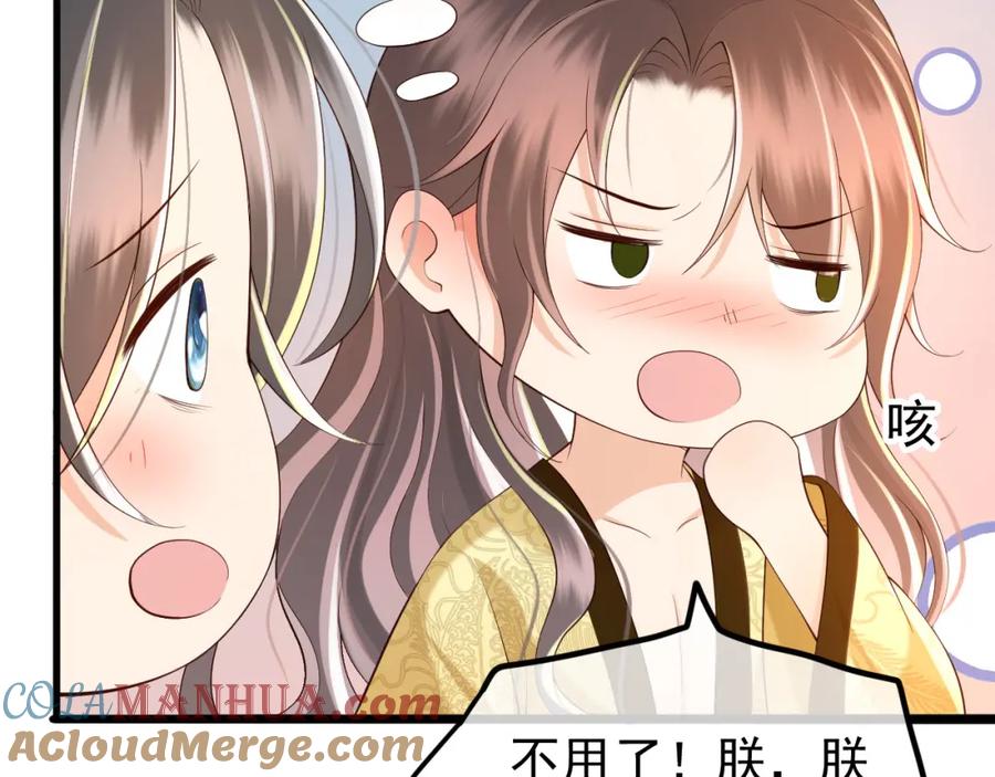 皇上，万万不可！ 第24话 吾皇初长成 第54页