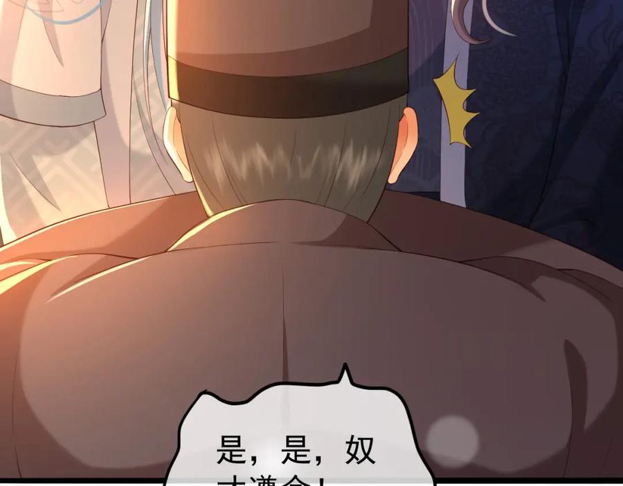 皇上，万万不可！ 第24话 吾皇初长成 第16页