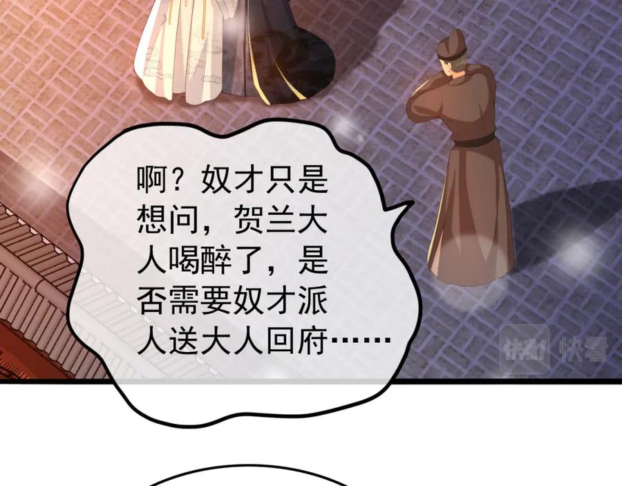 皇上，万万不可！ 第24话 吾皇初长成 第8页