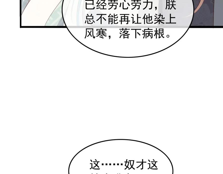 皇上，万万不可！ 第24话 吾皇初长成 第11页