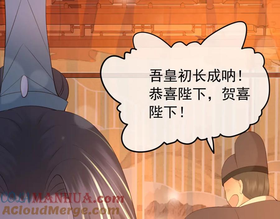 皇上，万万不可！ 第24话 吾皇初长成 第66页