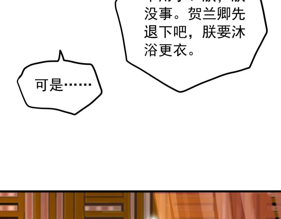 皇上，万万不可！ 第24话 吾皇初长成 第55页