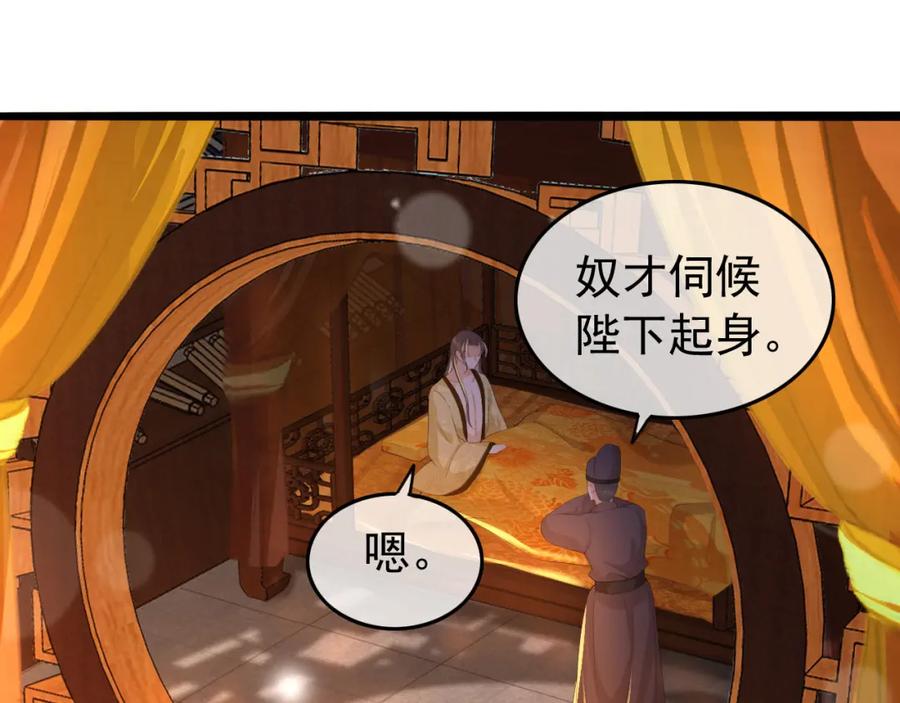 皇上，万万不可！ 第24话 吾皇初长成 第59页