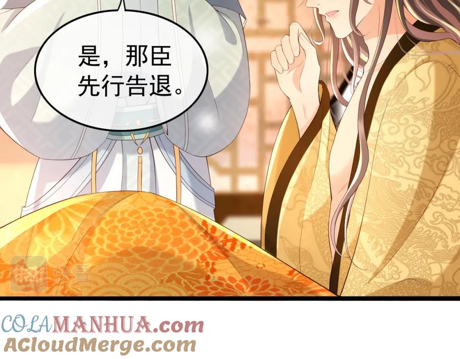 皇上，万万不可！ 第24话 吾皇初长成 第57页