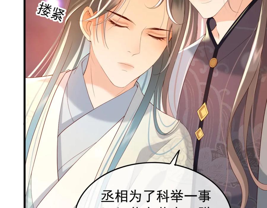 皇上，万万不可！ 第24话 吾皇初长成 第10页