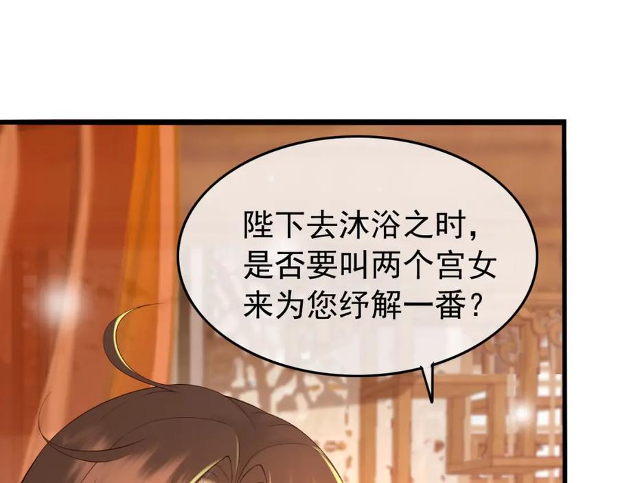 皇上，万万不可！ 第24话 吾皇初长成 第71页