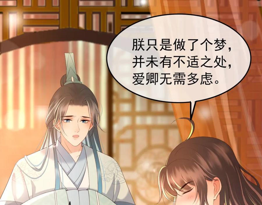 皇上，万万不可！ 第24话 吾皇初长成 第56页
