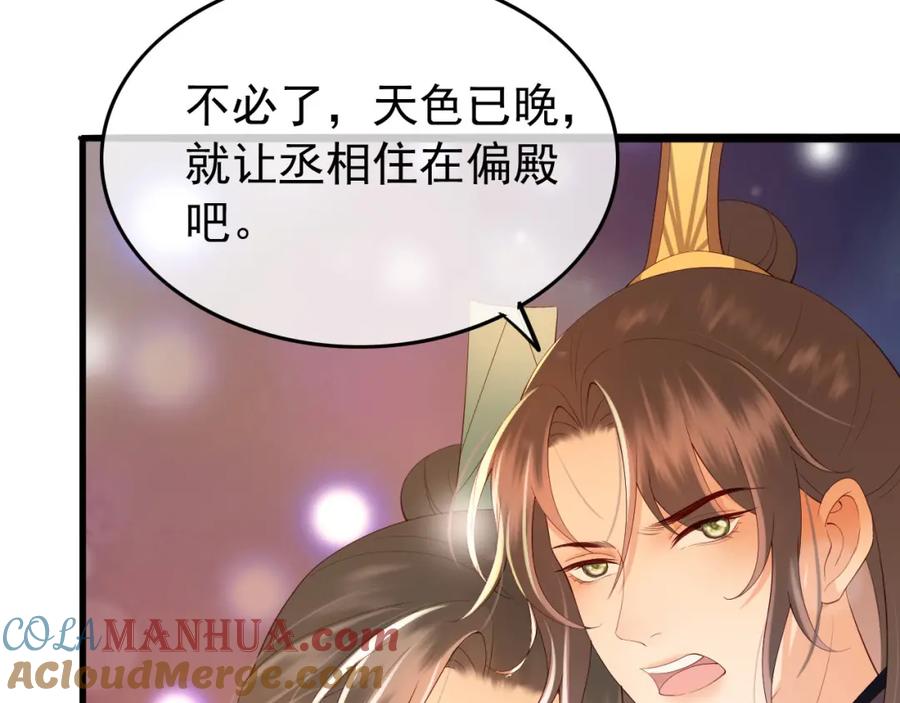 皇上，万万不可！ 第24话 吾皇初长成 第9页