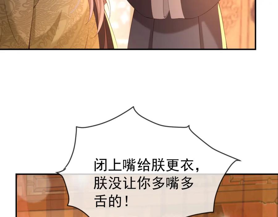 皇上，万万不可！ 第25话 我的心上人？ 第14页