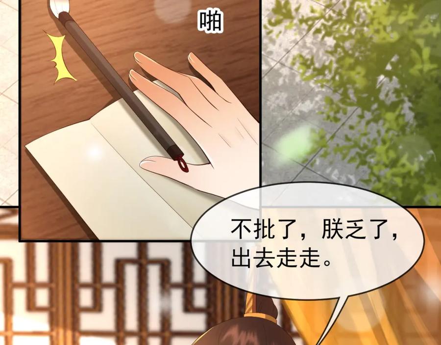 皇上，万万不可！ 第25话 我的心上人？ 第30页