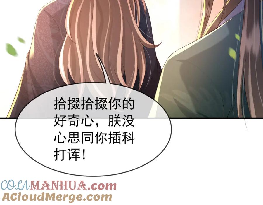 皇上，万万不可！ 第25话 我的心上人？ 第49页