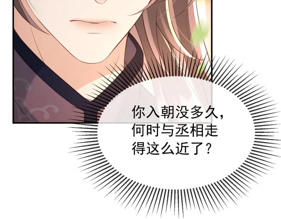 皇上，万万不可！ 第25话 我的心上人？ 第74页