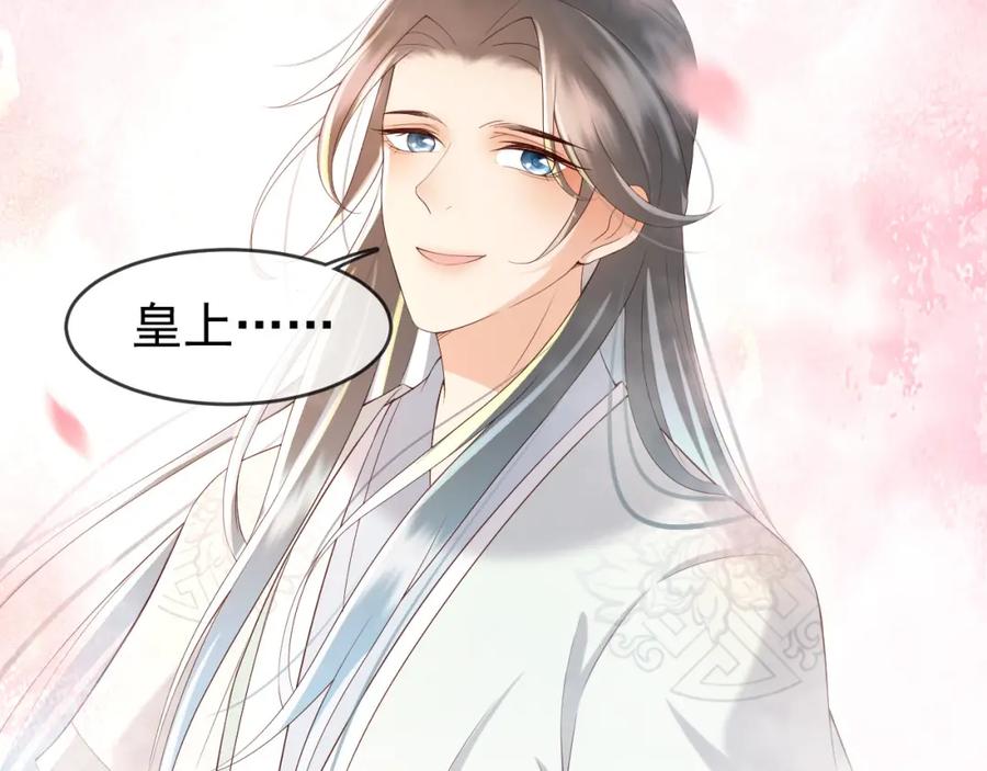 皇上，万万不可！ 第25话 我的心上人？ 第53页