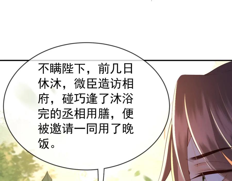 皇上，万万不可！ 第25话 我的心上人？ 第75页