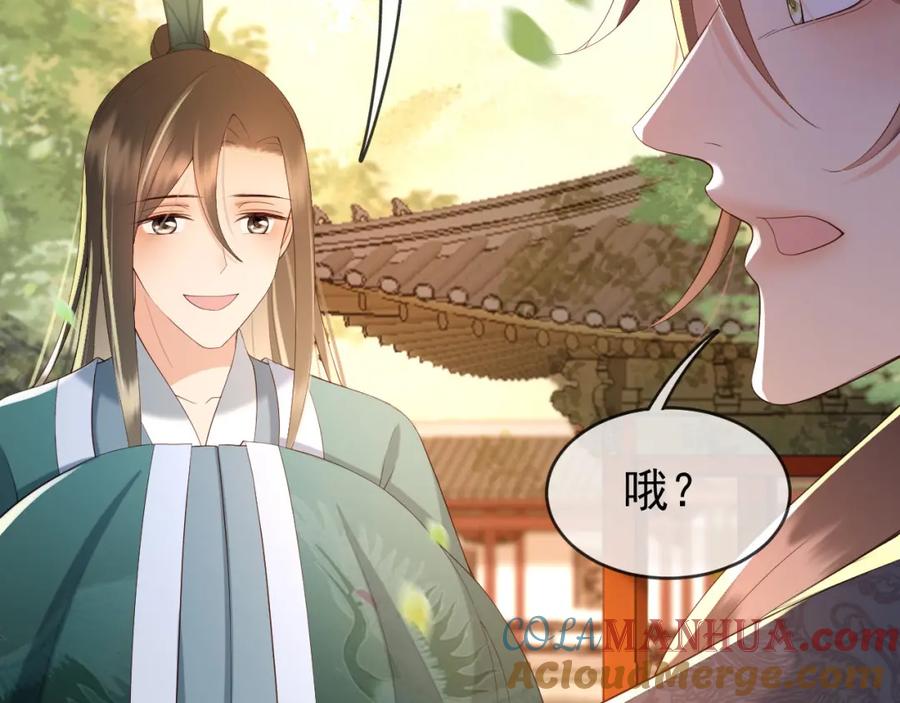 皇上，万万不可！ 第25话 我的心上人？ 第76页