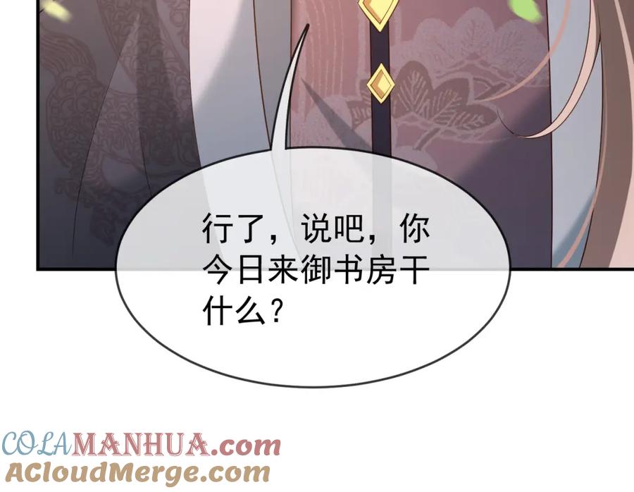 皇上，万万不可！ 第25话 我的心上人？ 第67页