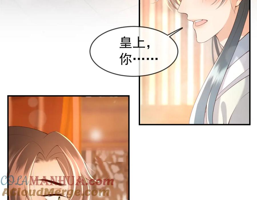 皇上，万万不可！ 第25话 我的心上人？ 第7页