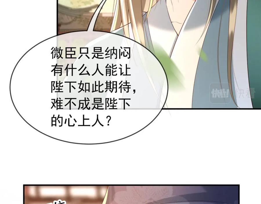 皇上，万万不可！ 第25话 我的心上人？ 第51页