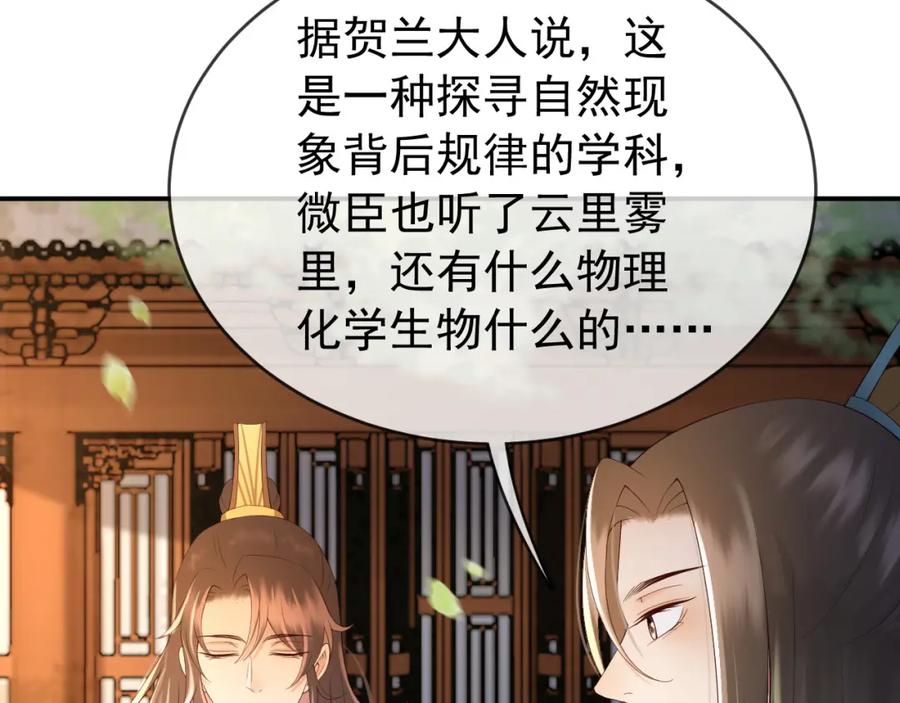 皇上，万万不可！ 第25话 我的心上人？ 第71页