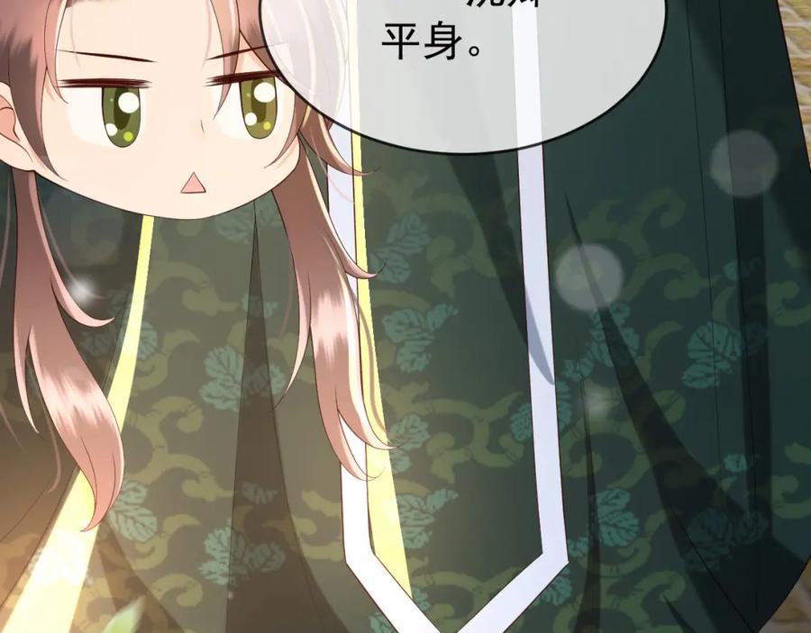 皇上，万万不可！ 第25话 我的心上人？ 第45页