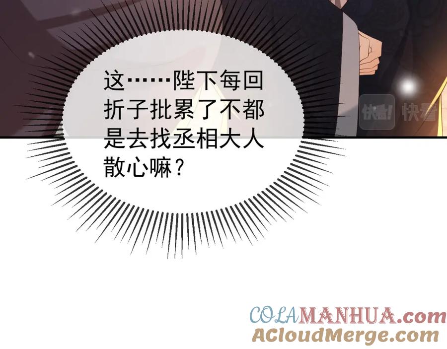 皇上，万万不可！ 第25话 我的心上人？ 第37页