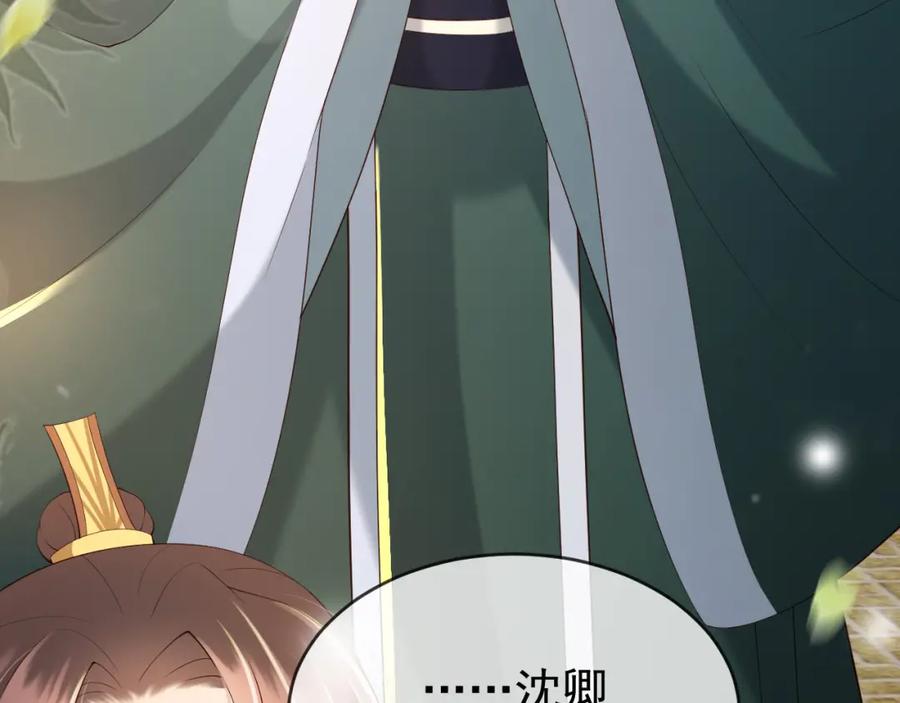 皇上，万万不可！ 第25话 我的心上人？ 第44页
