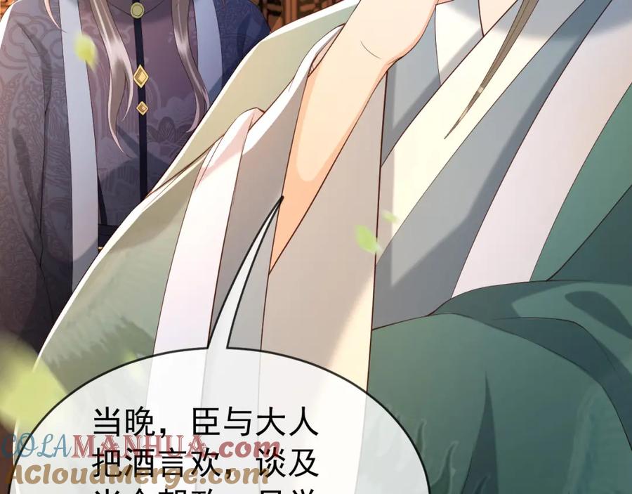 皇上，万万不可！ 第25话 我的心上人？ 第79页