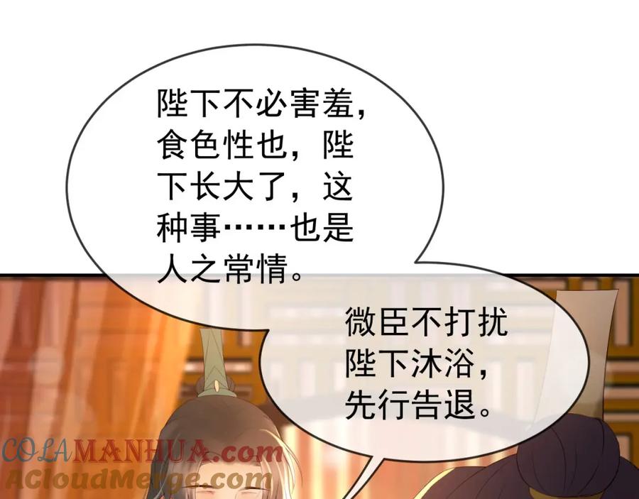 皇上，万万不可！ 第25话 我的心上人？ 第10页