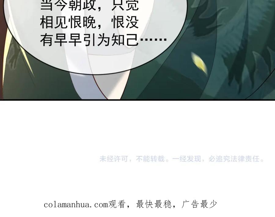 皇上，万万不可！ 第25话 我的心上人？ 第80页