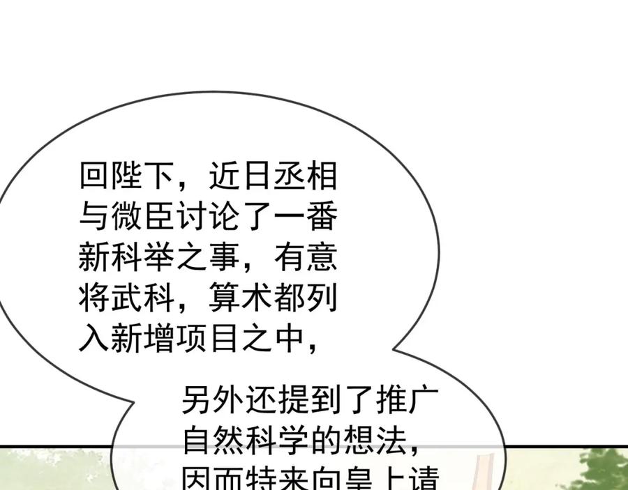 皇上，万万不可！ 第25话 我的心上人？ 第68页