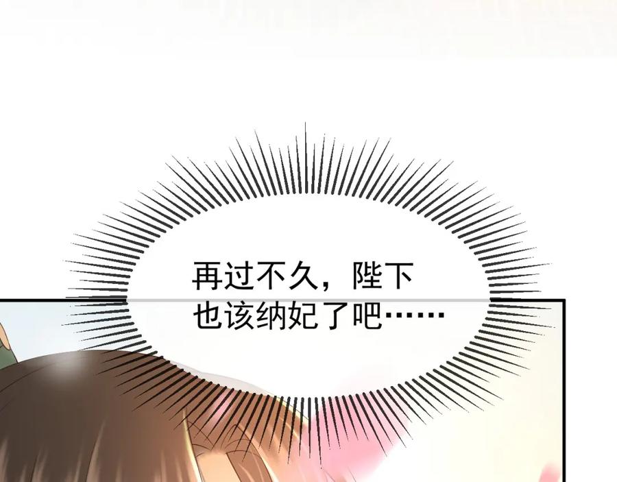 皇上，万万不可！ 第25话 我的心上人？ 第20页