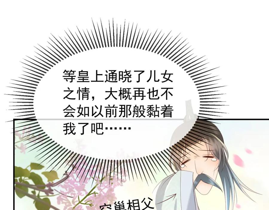 皇上，万万不可！ 第25话 我的心上人？ 第23页