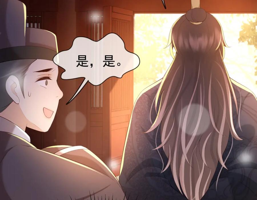 皇上，万万不可！ 第25话 我的心上人？ 第36页