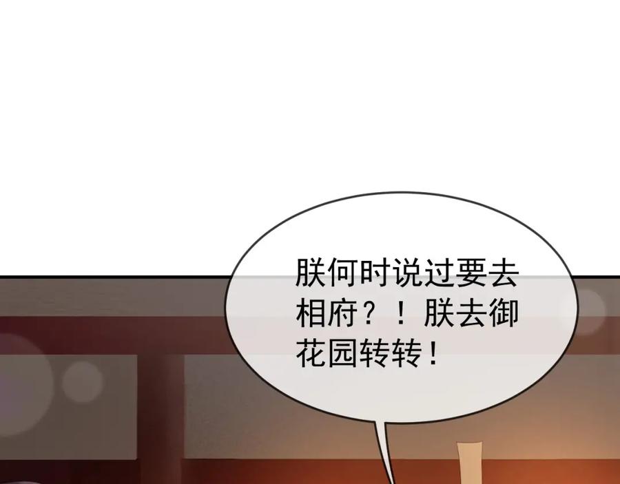 皇上，万万不可！ 第25话 我的心上人？ 第35页