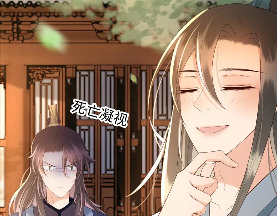 皇上，万万不可！ 第25话 我的心上人？ 第78页