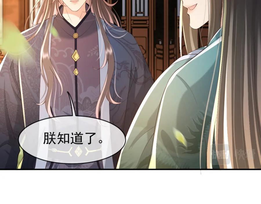 皇上，万万不可！ 第25话 我的心上人？ 第72页
