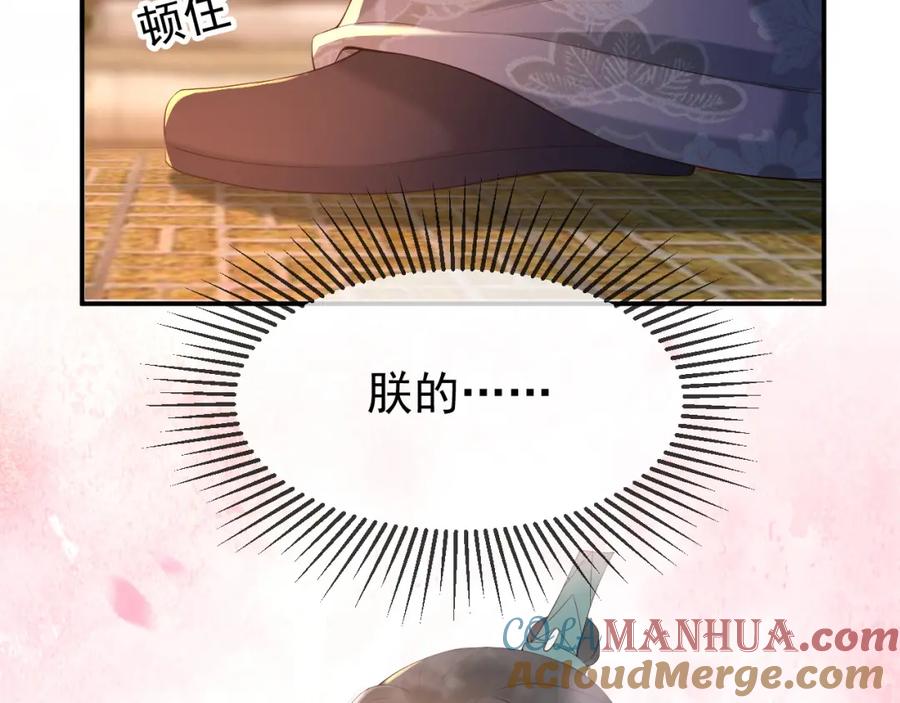 皇上，万万不可！ 第25话 我的心上人？ 第52页