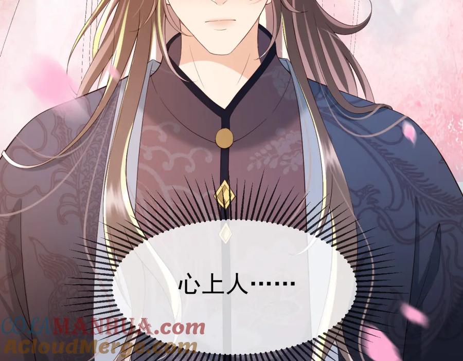 皇上，万万不可！ 第25话 我的心上人？ 第55页