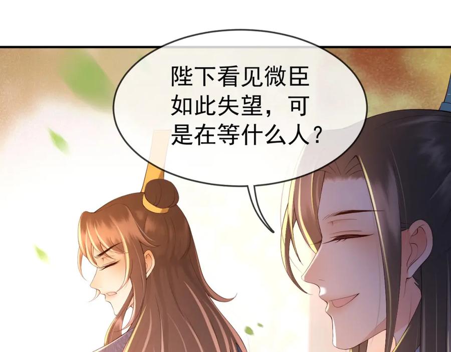 皇上，万万不可！ 第25话 我的心上人？ 第48页