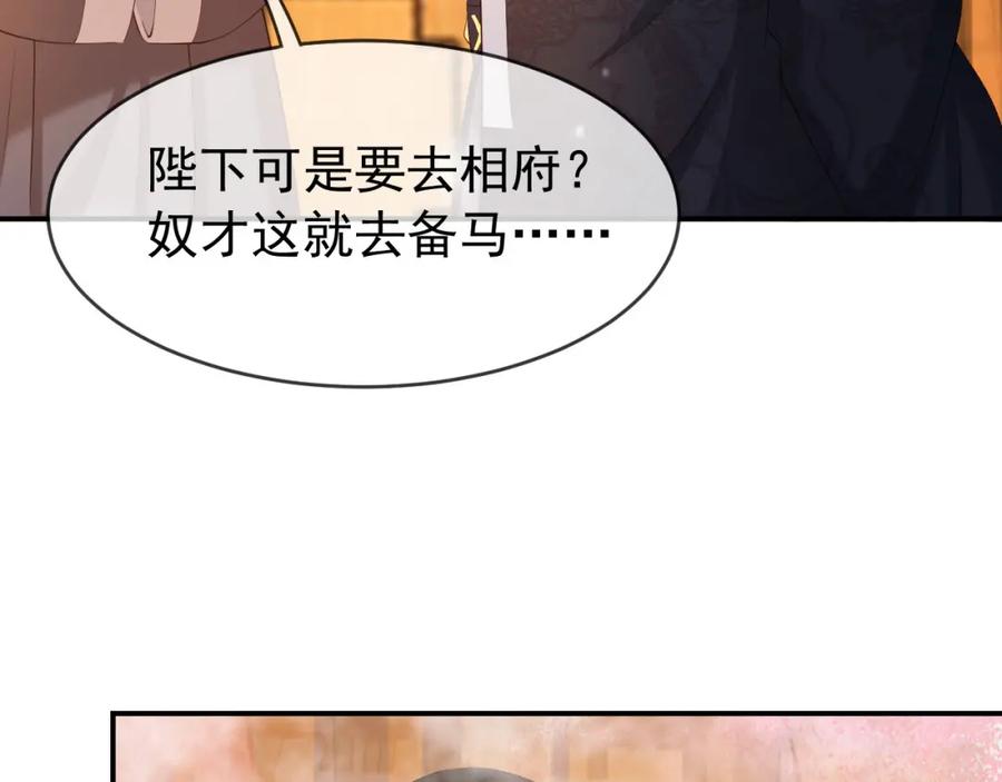 皇上，万万不可！ 第25话 我的心上人？ 第32页