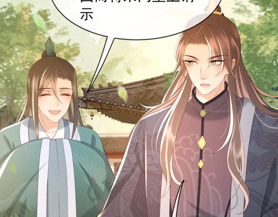 皇上，万万不可！ 第25话 我的心上人？ 第69页