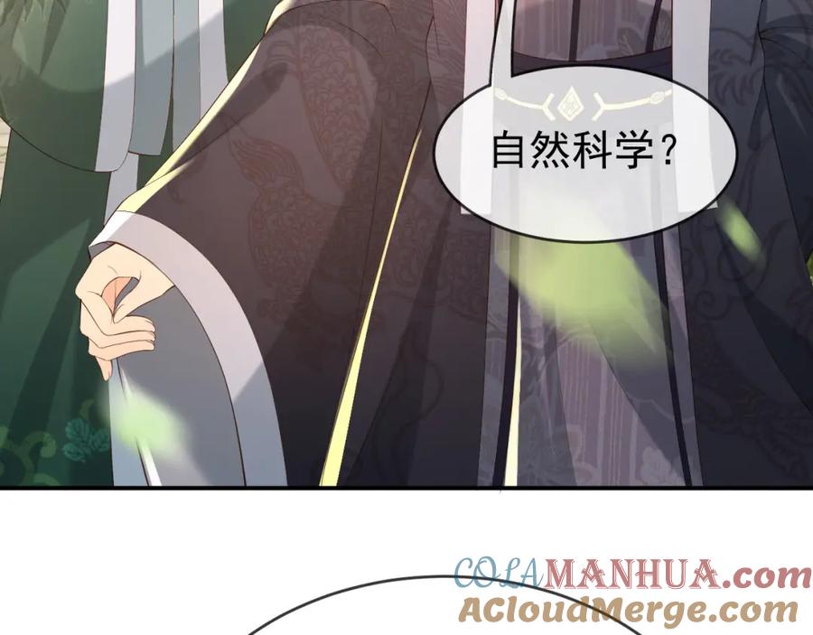 皇上，万万不可！ 第25话 我的心上人？ 第70页