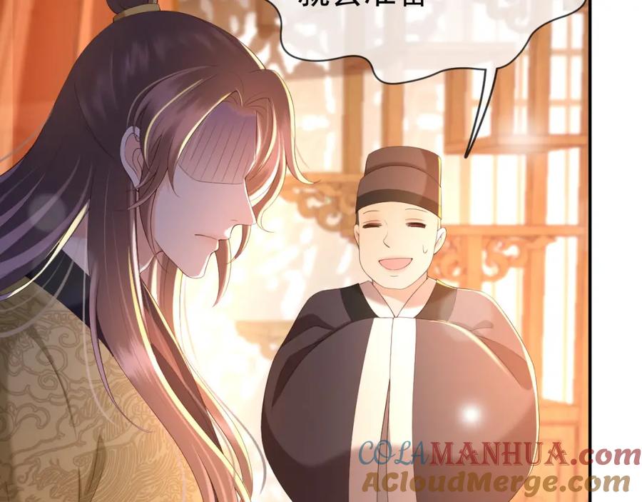 皇上，万万不可！ 第25话 我的心上人？ 第13页