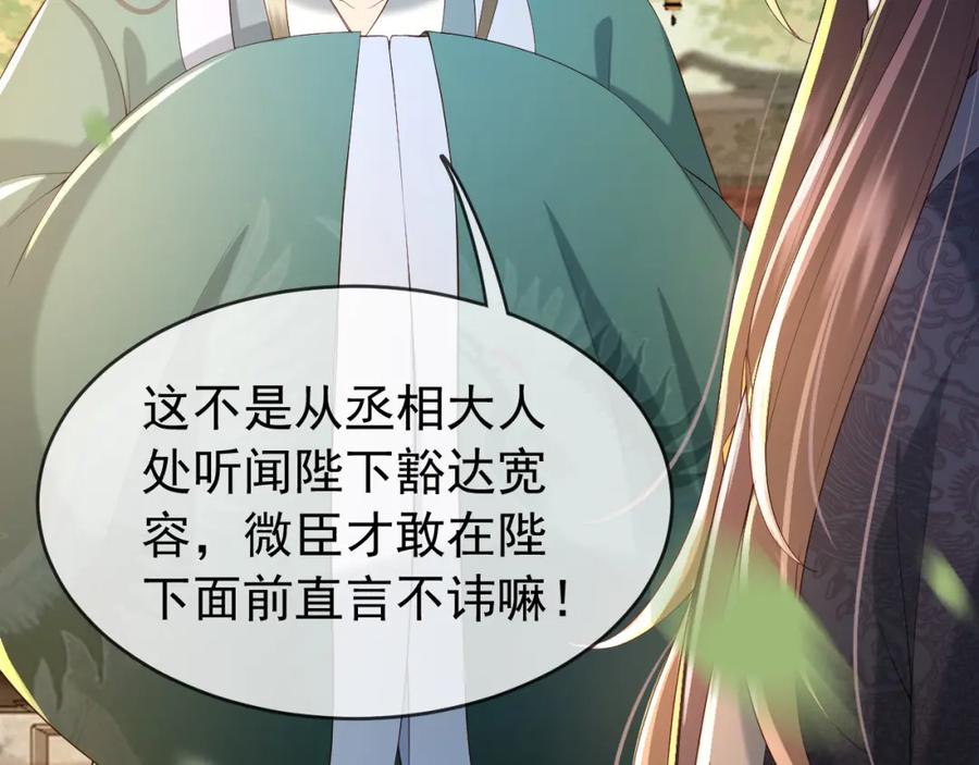 皇上，万万不可！ 第25话 我的心上人？ 第60页