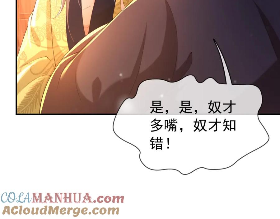 皇上，万万不可！ 第25话 我的心上人？ 第16页